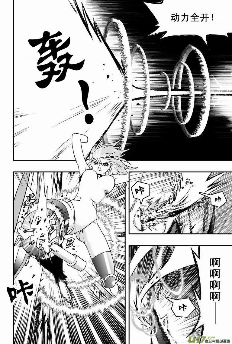 🍘我，女机器人 2部32 超级回援 第14页