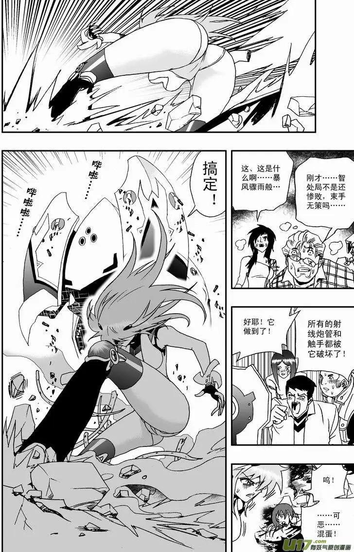 🍘我，女机器人 2部32 超级回援 第16页