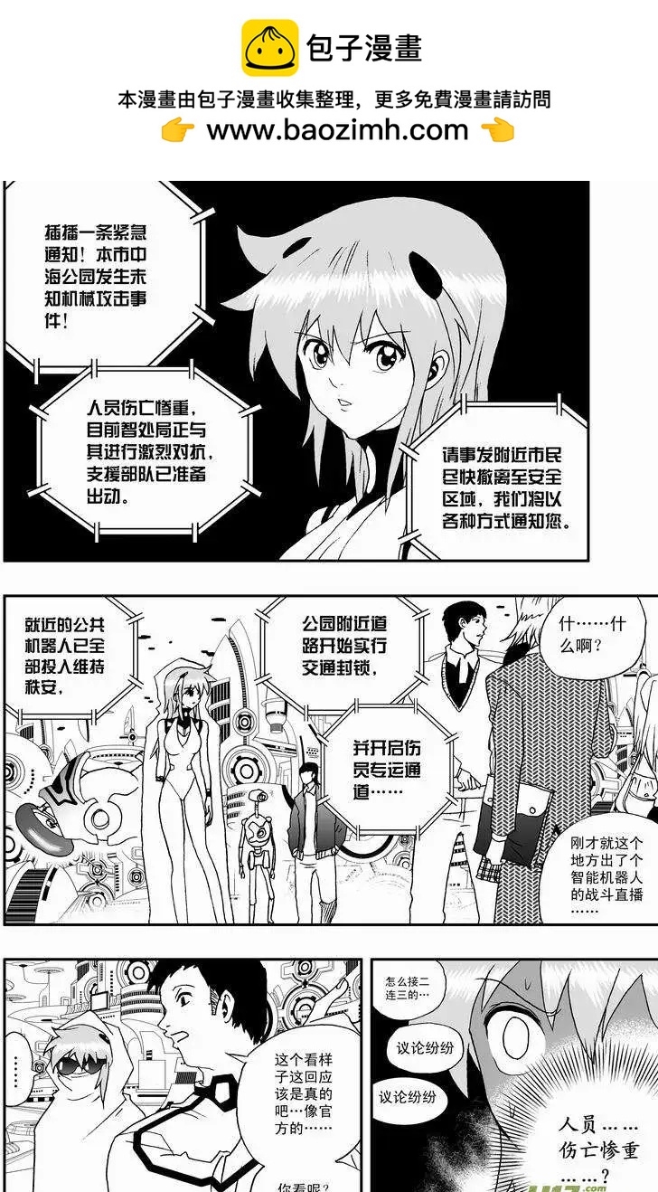 🍘我，女机器人 2部32 超级回援 第2页
