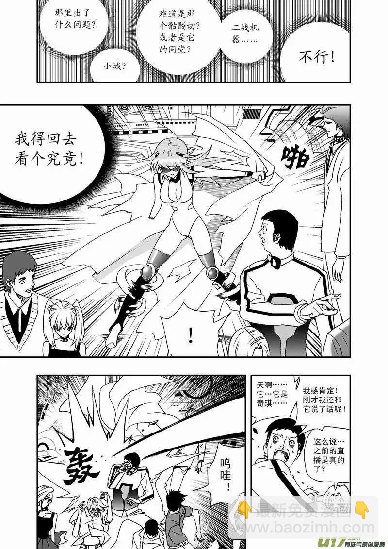🍘我，女机器人 2部32 超级回援 第3页