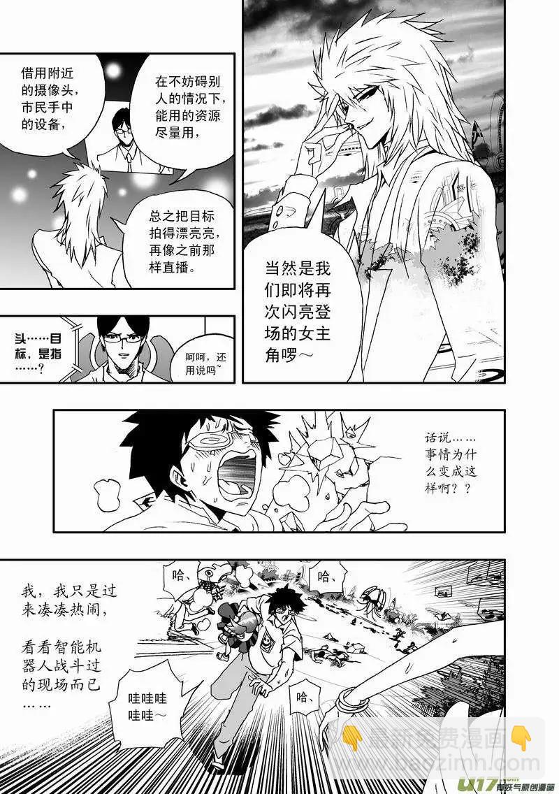 🍘我，女机器人 2部32 超级回援 第5页