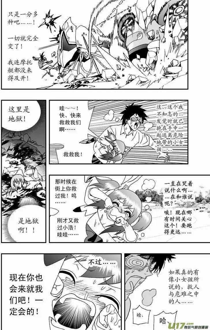 🍘我，女机器人 2部32 超级回援 第6页