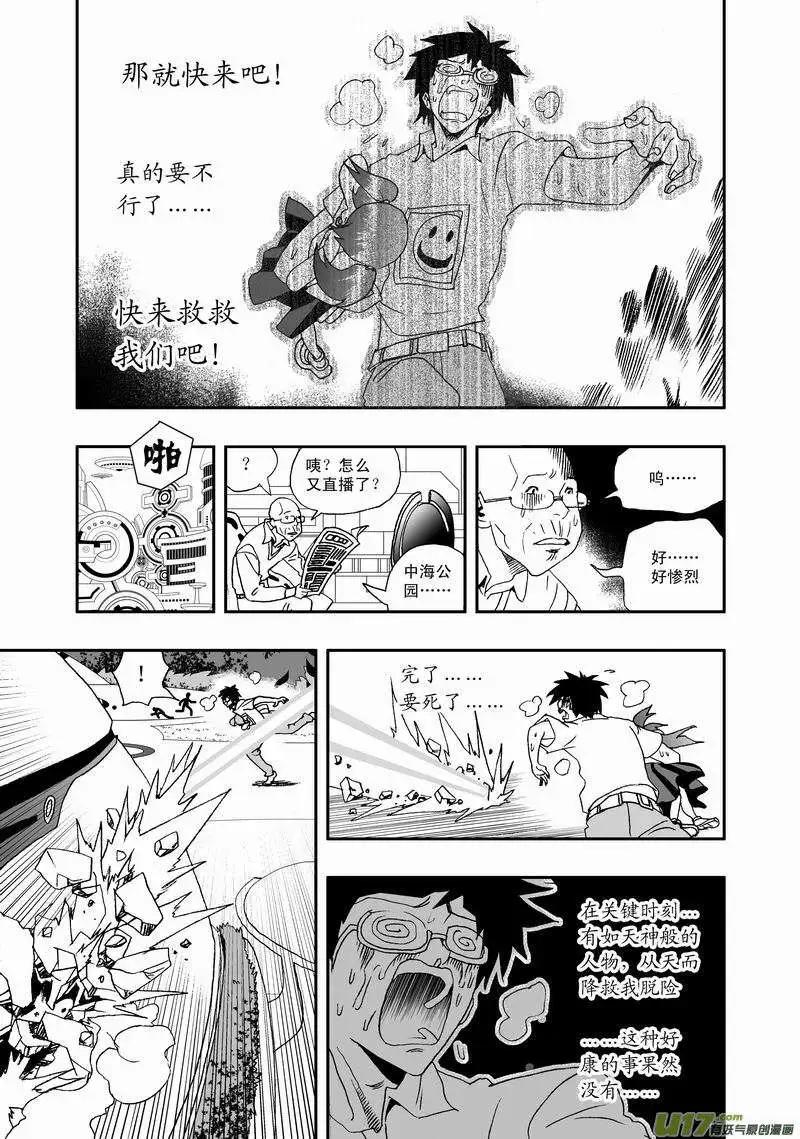 🍘我，女机器人 2部32 超级回援 第7页