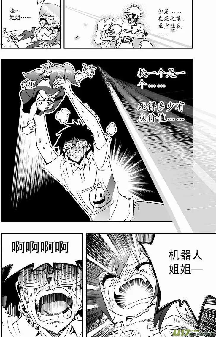 🍘我，女机器人 2部32 超级回援 第8页