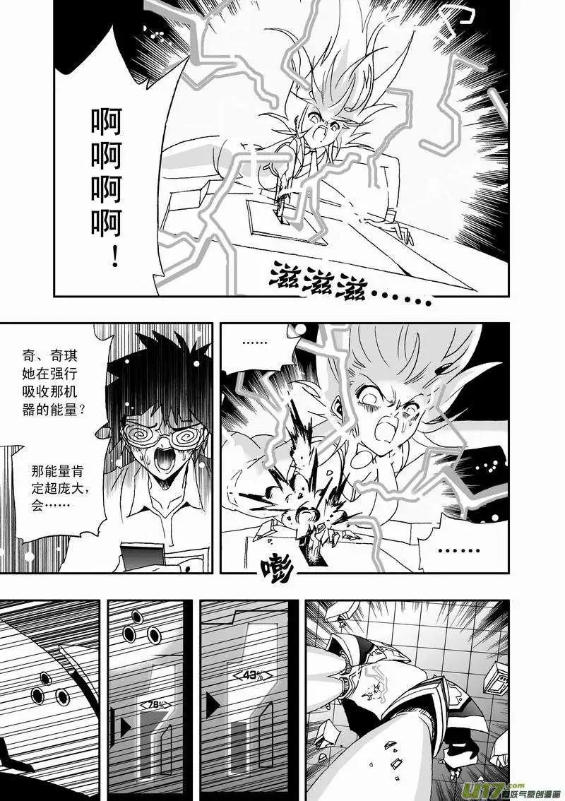 🍘我，女机器人 2部34 插！吸！爆！ 第13页