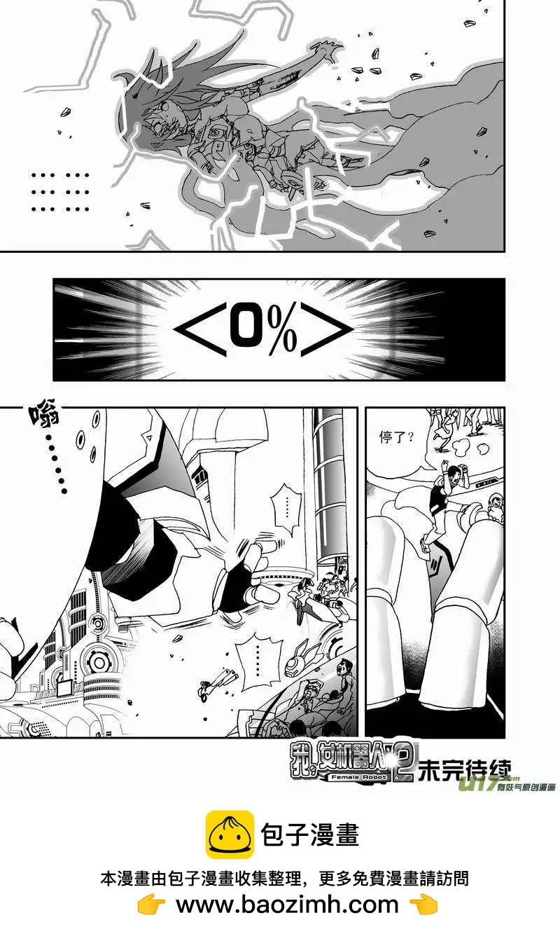 🍘我，女机器人 2部34 插！吸！爆！ 第17页