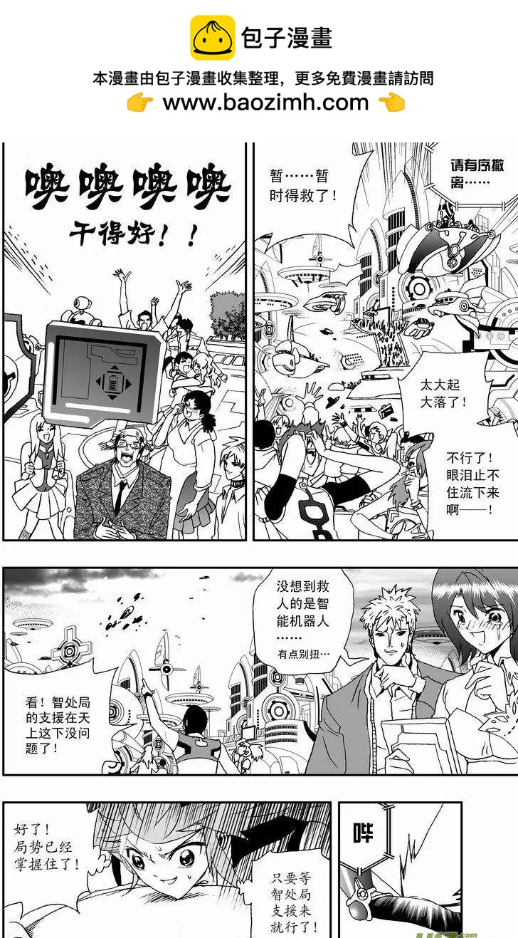 🍘我，女机器人 2部34 插！吸！爆！ 第2页