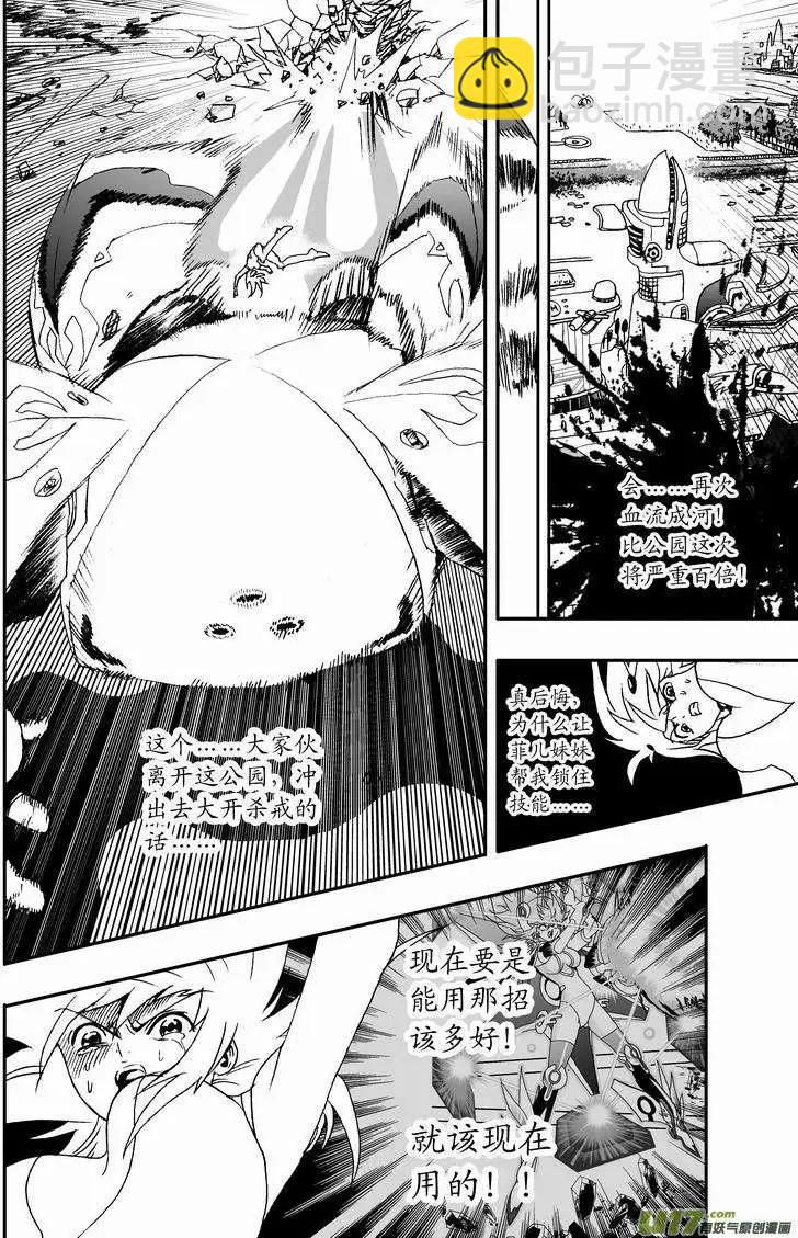 🍘我，女机器人 2部34 插！吸！爆！ 第4页