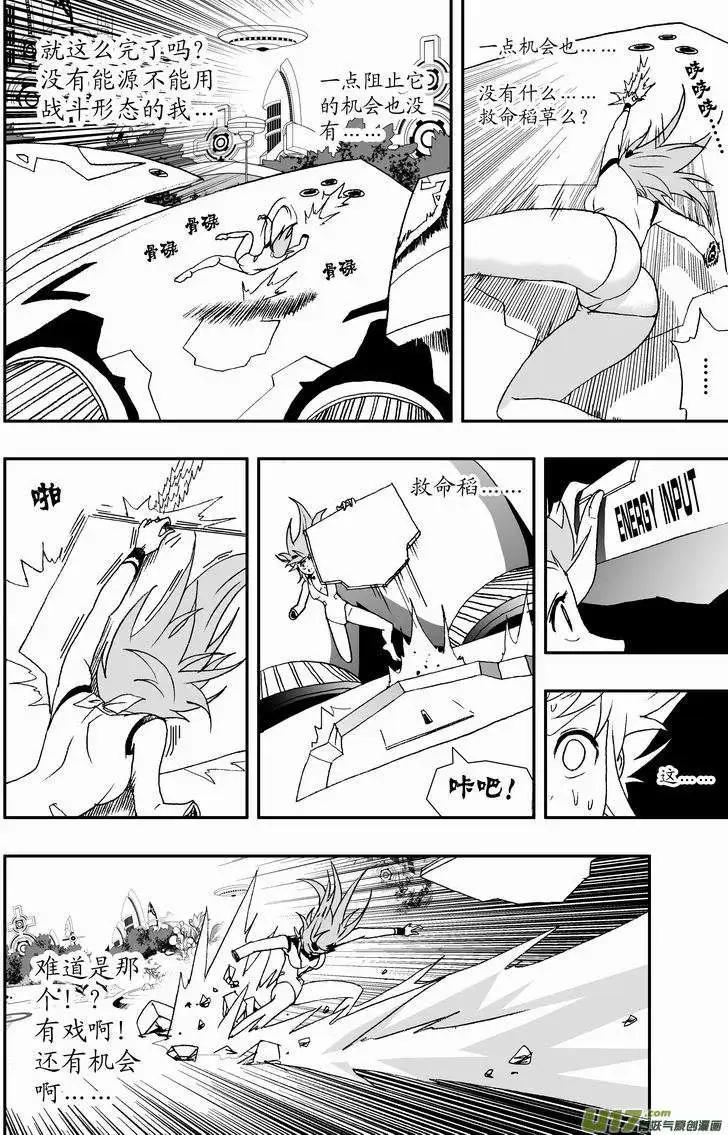 🍘我，女机器人 2部34 插！吸！爆！ 第6页