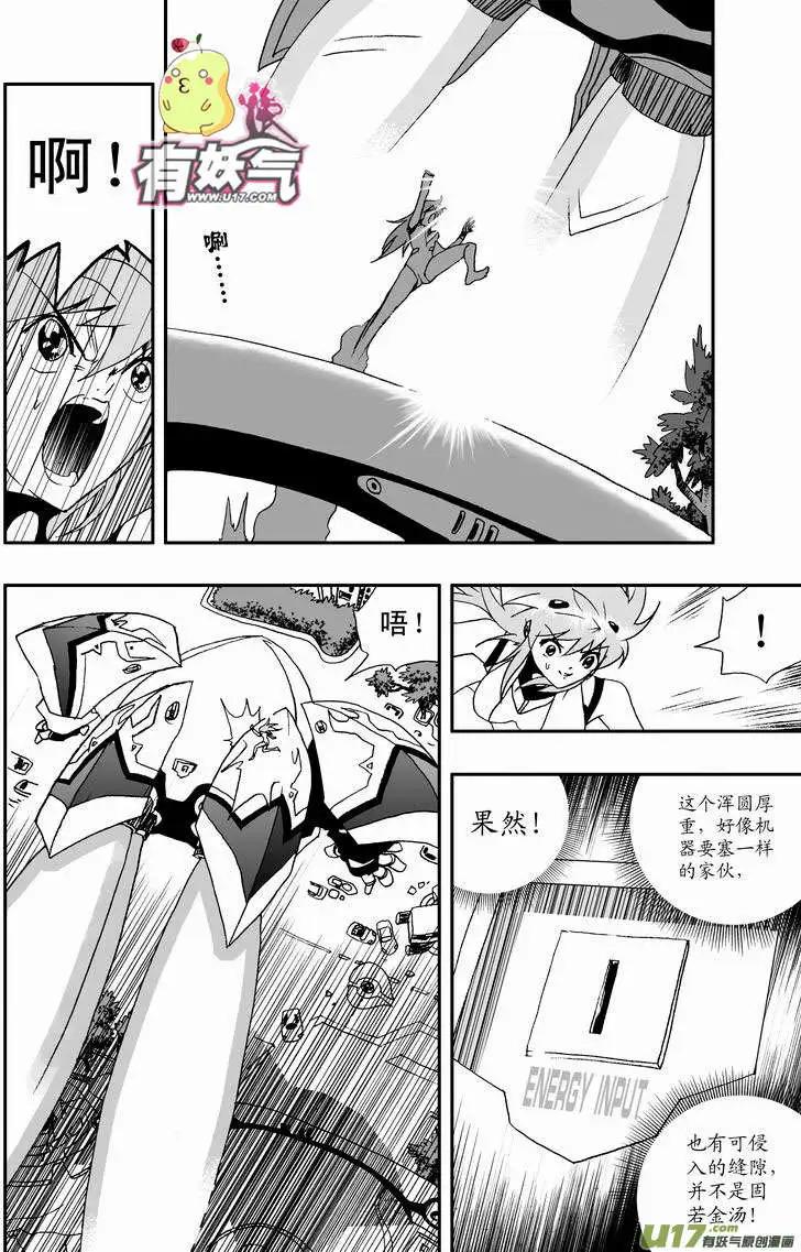 🍘我，女机器人 2部34 插！吸！爆！ 第8页