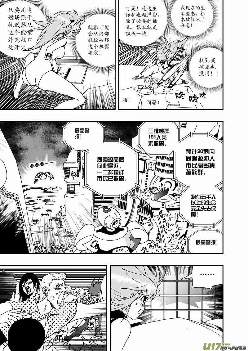 🍘我，女机器人 2部34 插！吸！爆！ 第9页