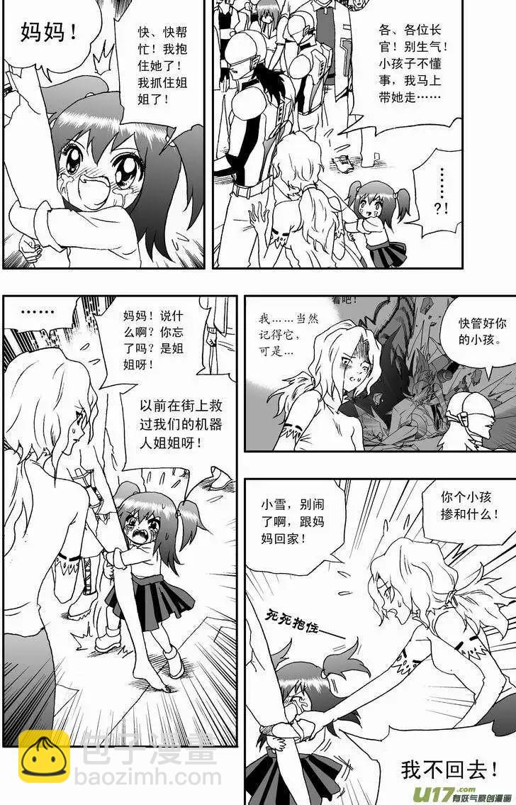🍘我，女机器人 2部36 赤子的微光 第10页