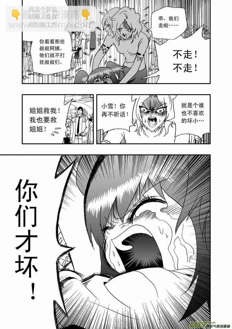 🍘我，女机器人 2部36 赤子的微光 第11页
