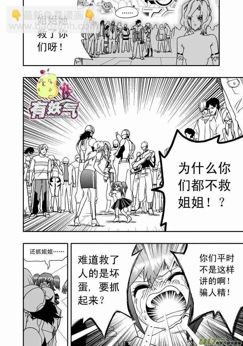 🍘我，女机器人 2部36 赤子的微光 第12页