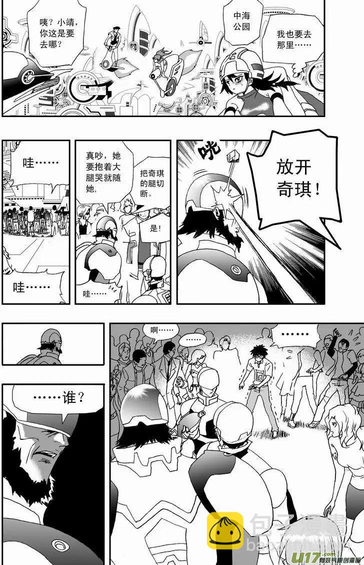 🍘我，女机器人 2部36 赤子的微光 第14页