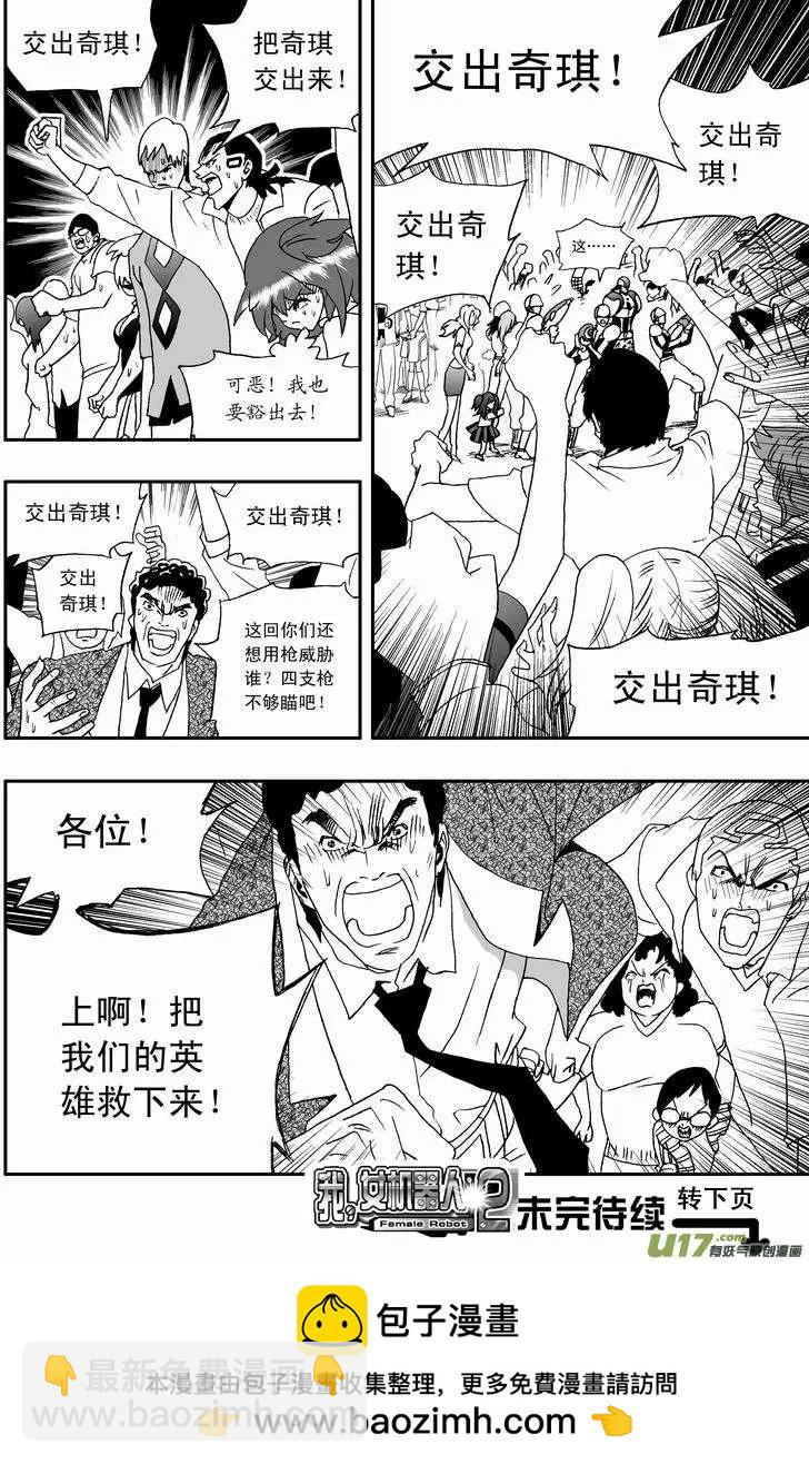 🍘我，女机器人 2部36 赤子的微光 第18页