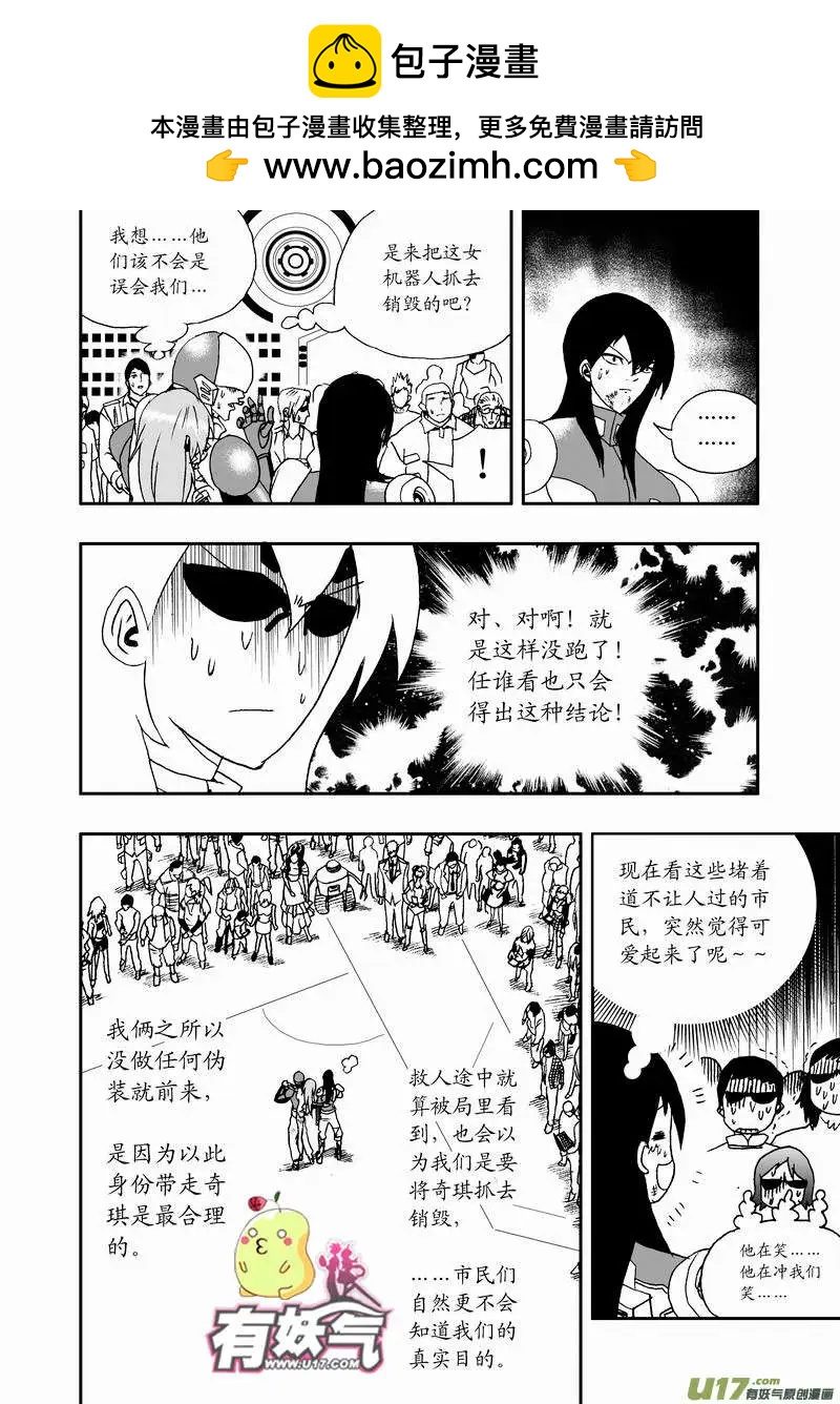 🍘我，女机器人 2部36 赤子的微光 第2页