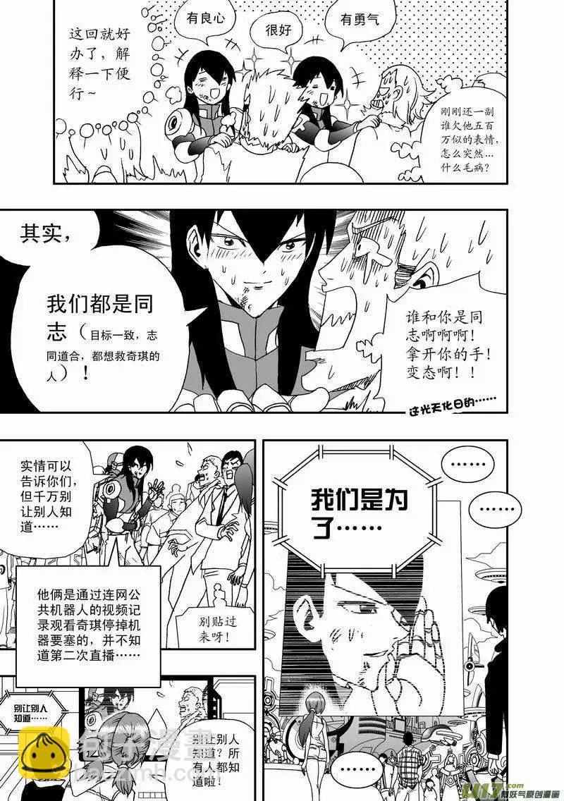 🍘我，女机器人 2部36 赤子的微光 第3页