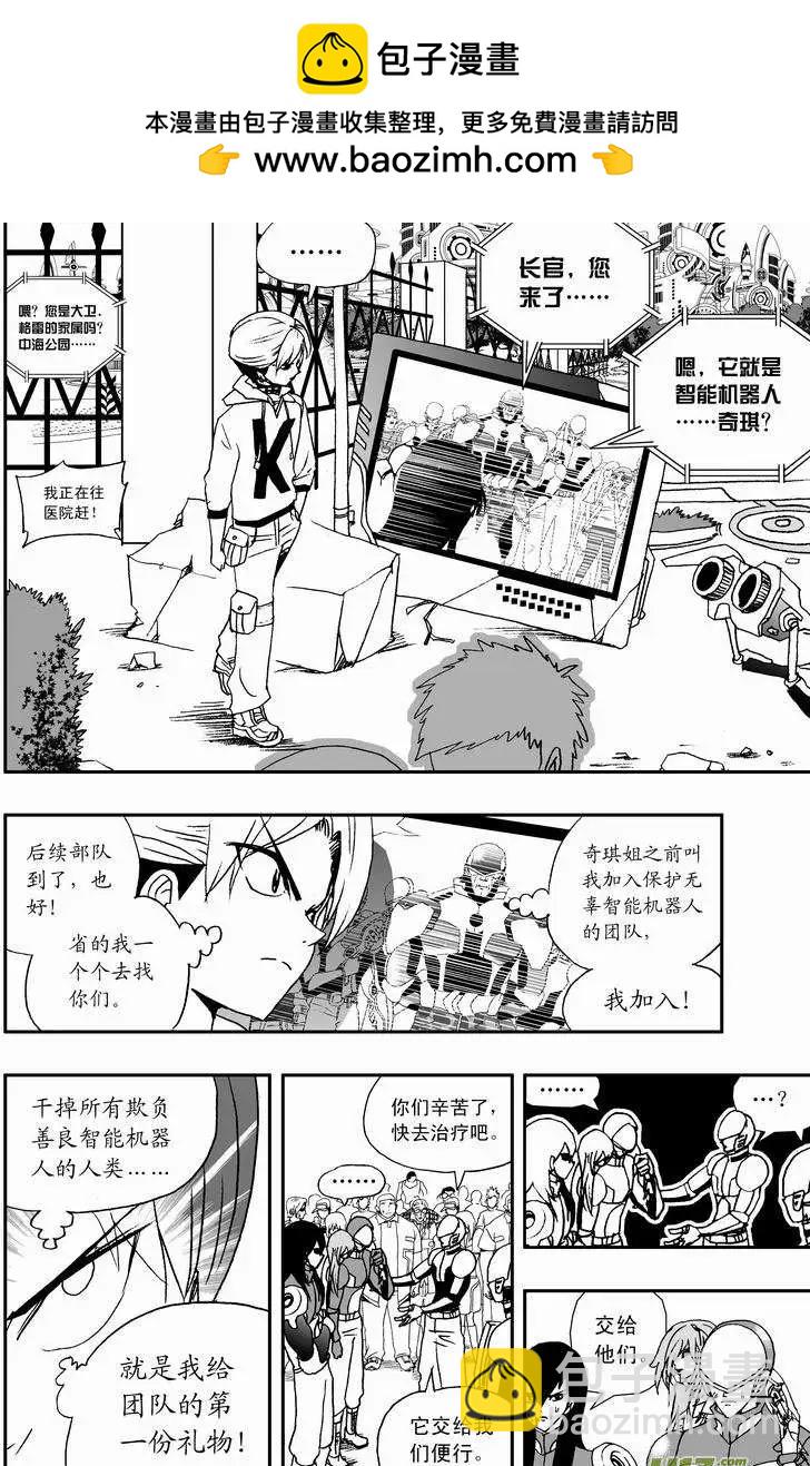 🍘我，女机器人 2部36 赤子的微光 第5页