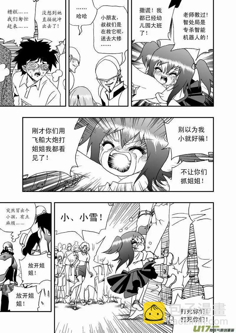 🍘我，女机器人 2部36 赤子的微光 第9页