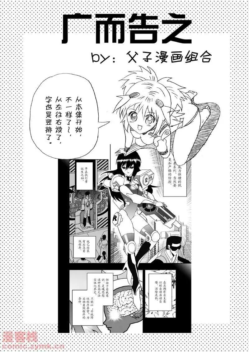 🍘我，女机器人 第8回 第1页