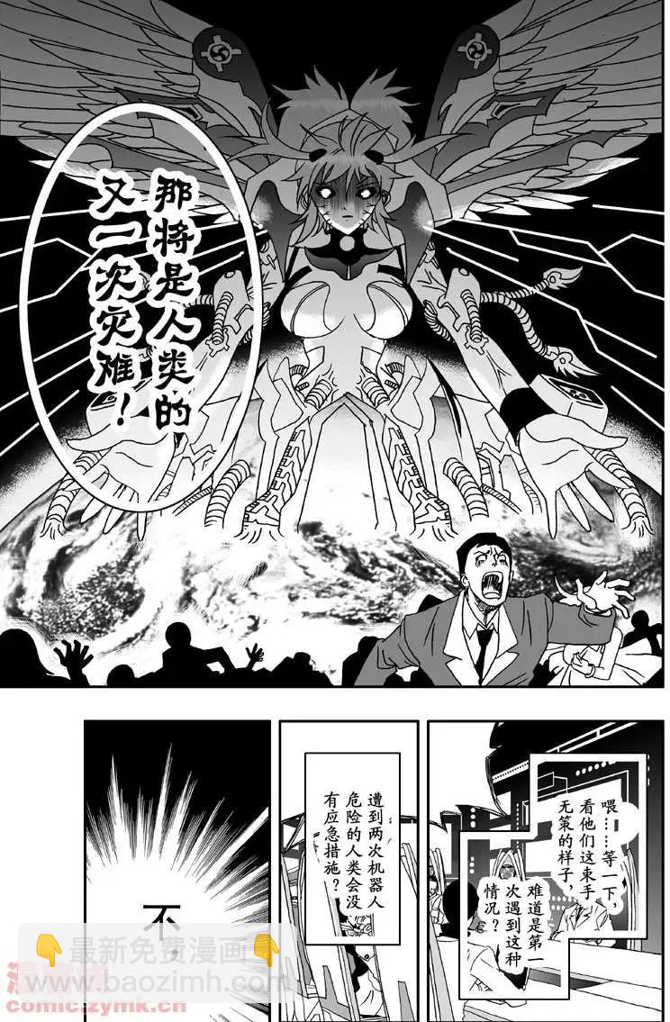 🍘我，女机器人 第8回 第10页