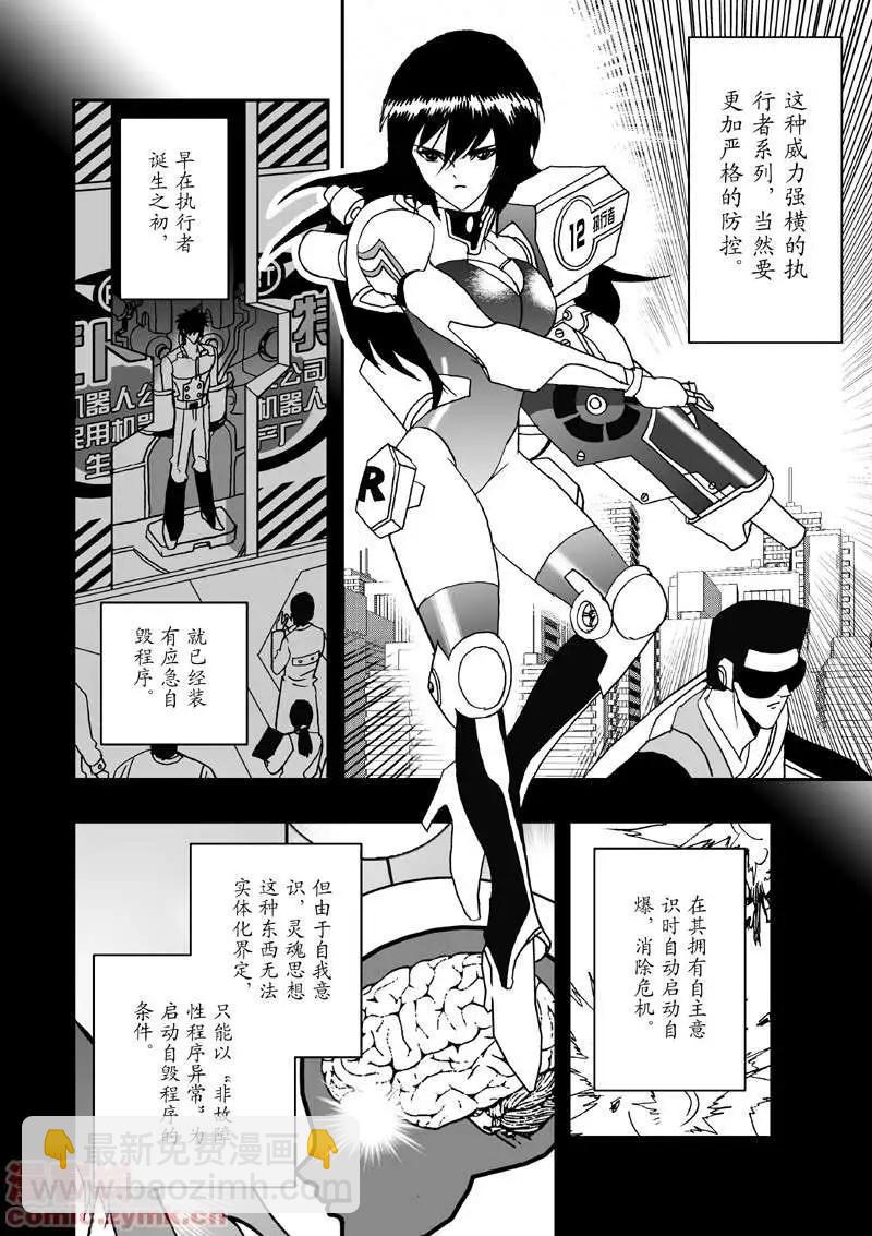 🍘我，女机器人 第8回 第11页
