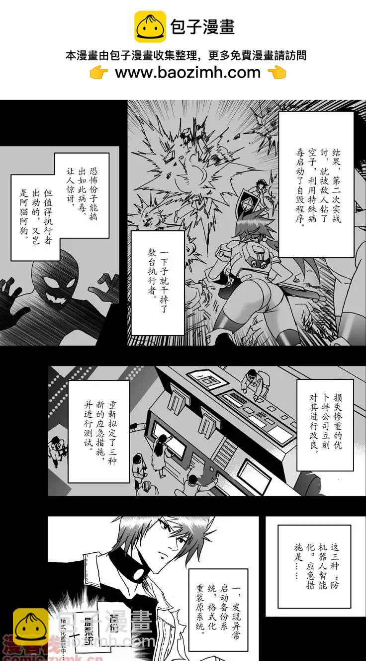 🍘我，女机器人 第8回 第12页
