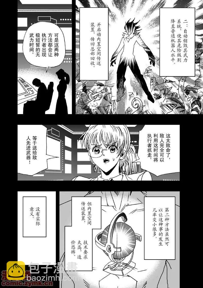 🍘我，女机器人 第8回 第13页