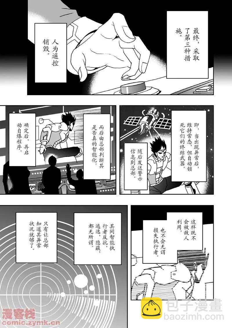 🍘我，女机器人 第8回 第14页