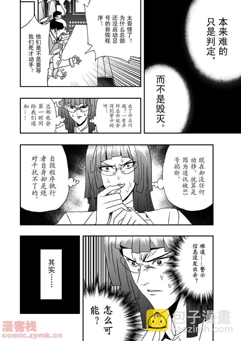 🍘我，女机器人 第8回 第15页