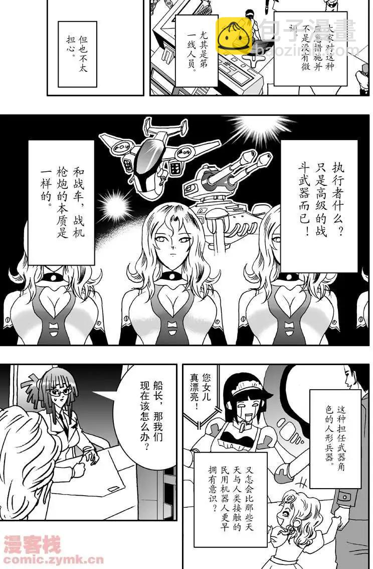 🍘我，女机器人 第8回 第16页