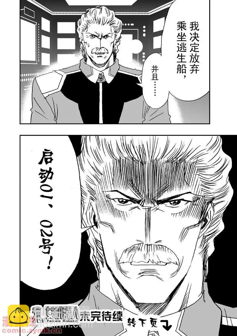 🍘我，女机器人 第8回 第17页