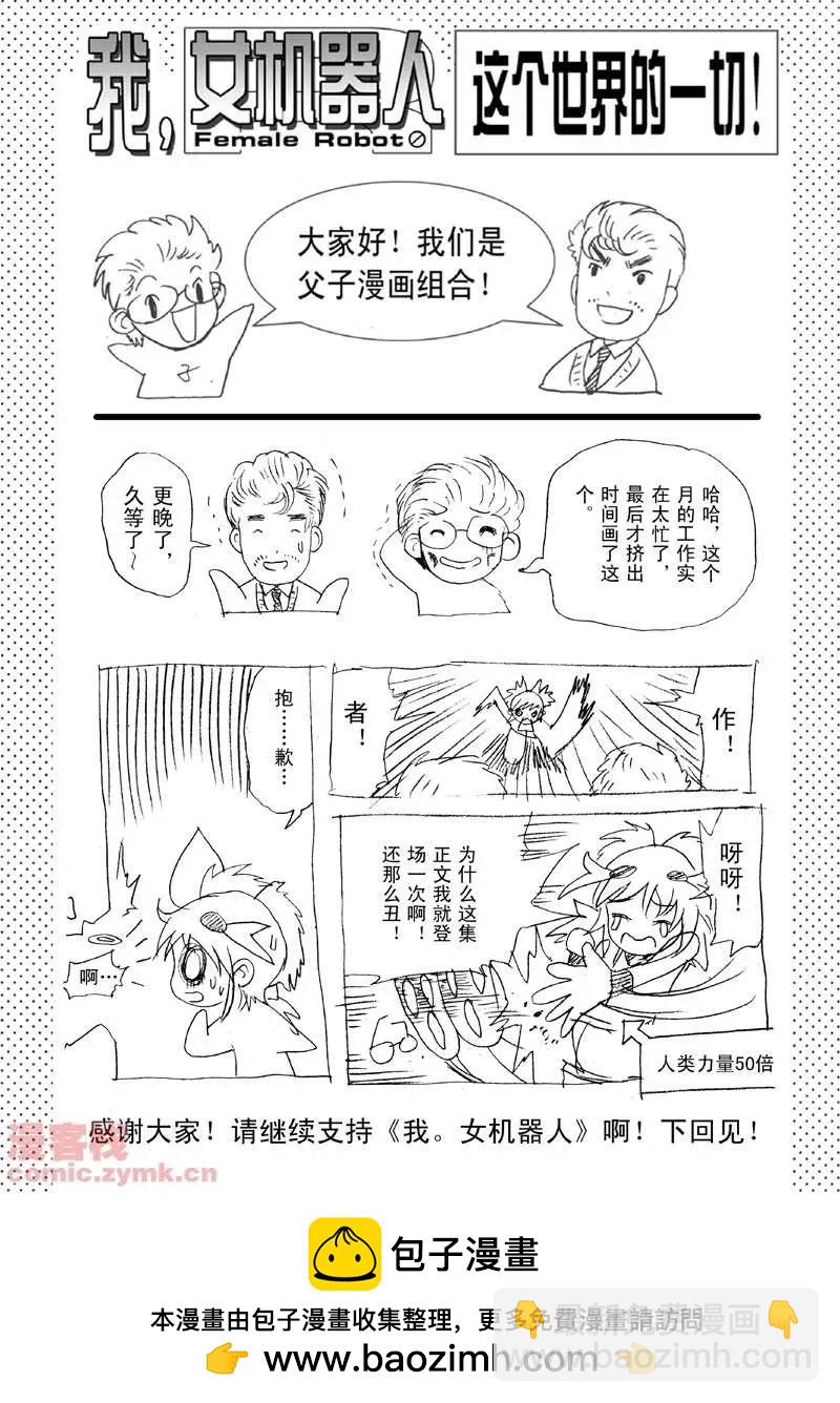 🍘我，女机器人 第8回 第18页