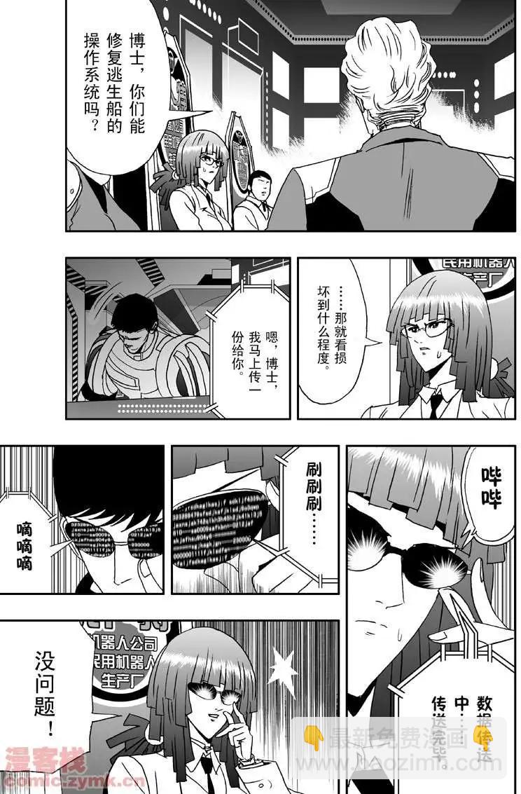 🍘我，女机器人 第8回 第4页
