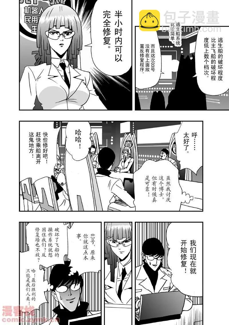 🍘我，女机器人 第8回 第5页