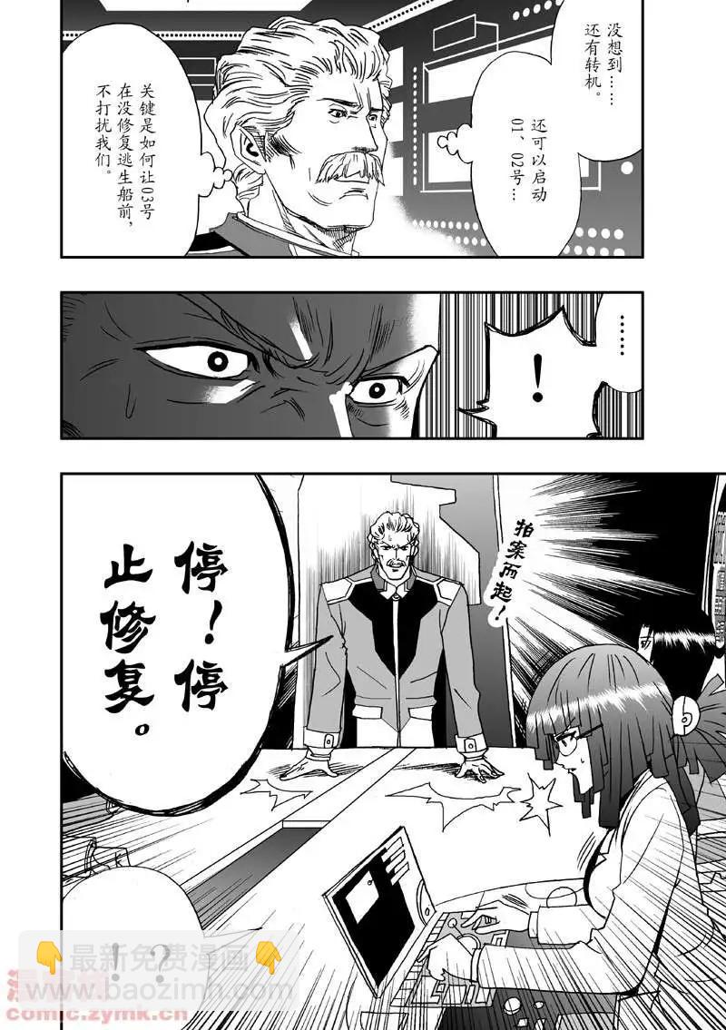 🍘我，女机器人 第8回 第6页
