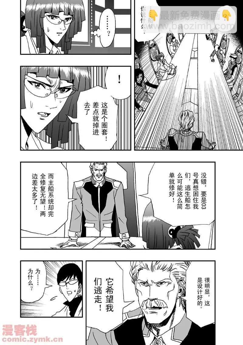 🍘我，女机器人 第8回 第7页