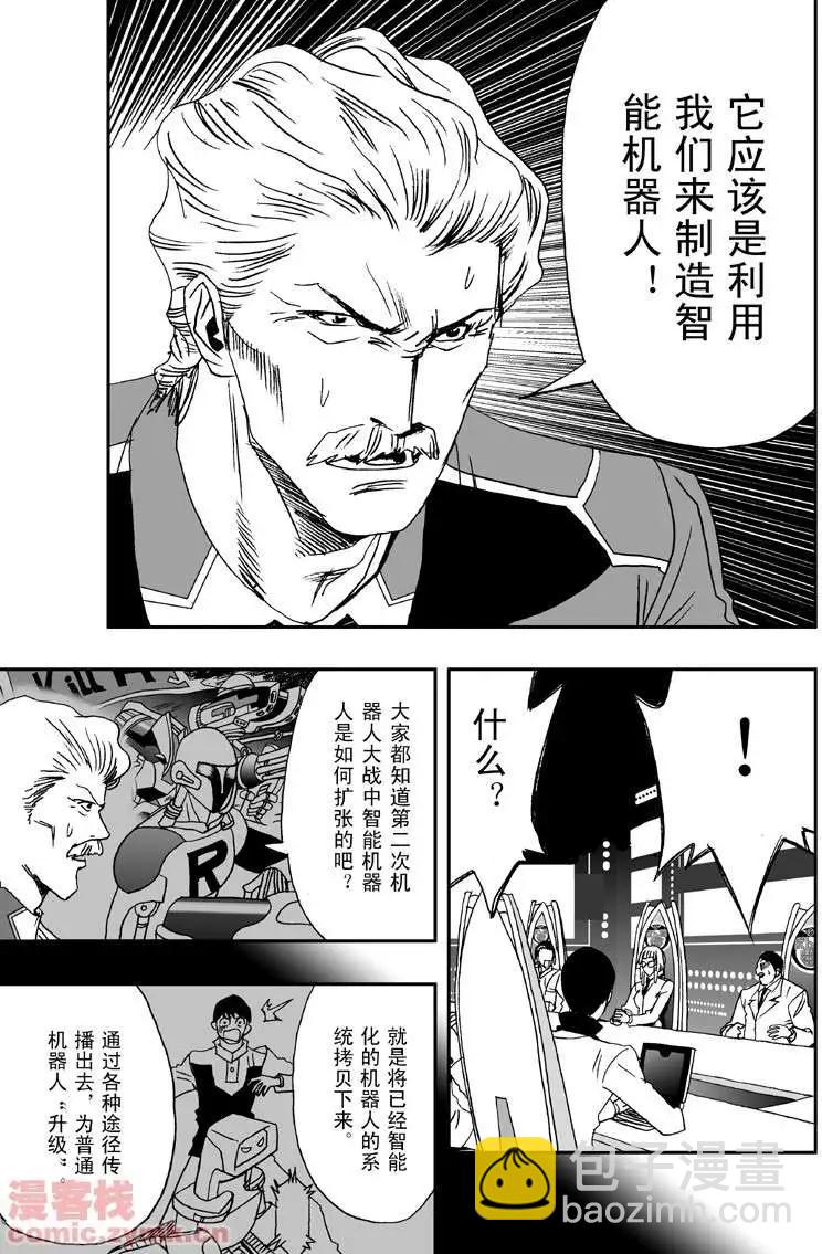 🍘我，女机器人 第8回 第8页