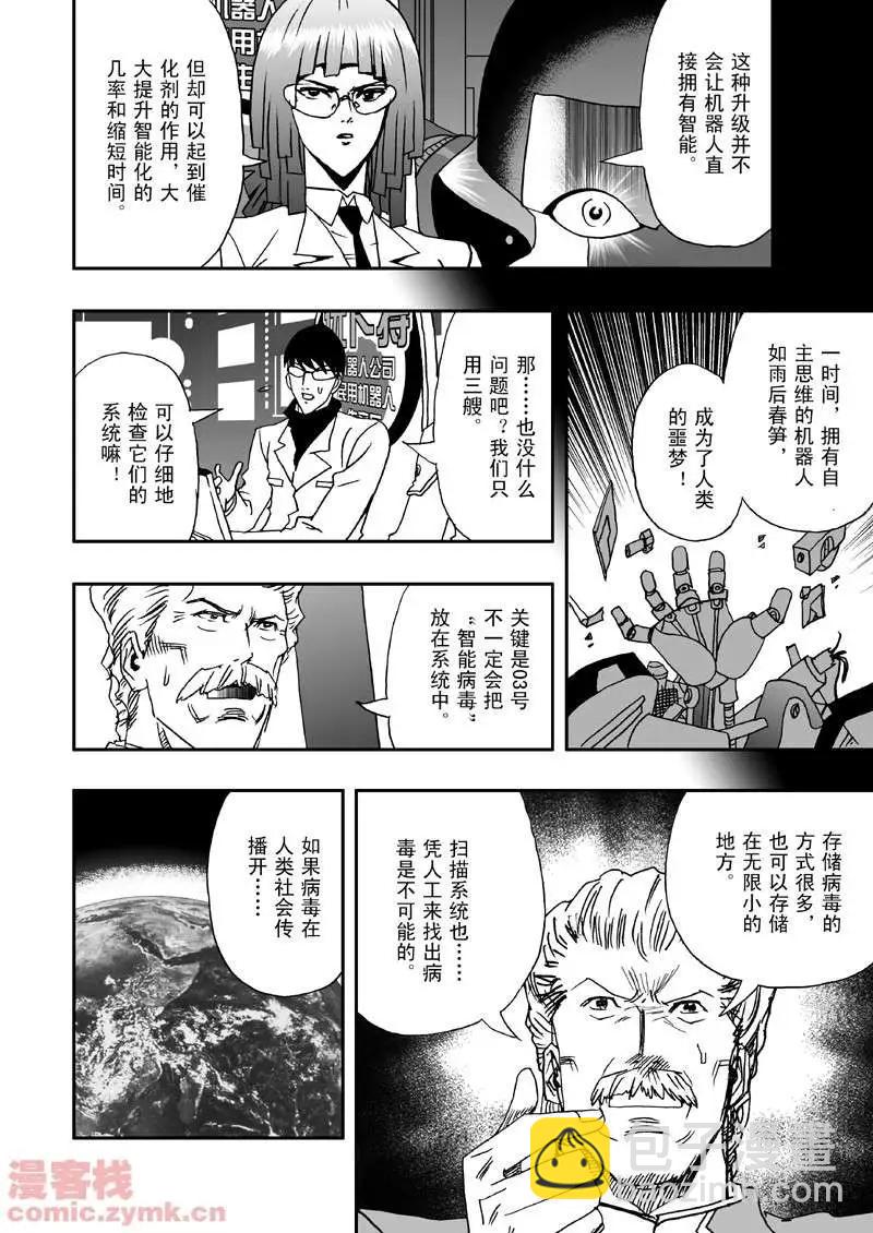🍘我，女机器人 第8回 第9页