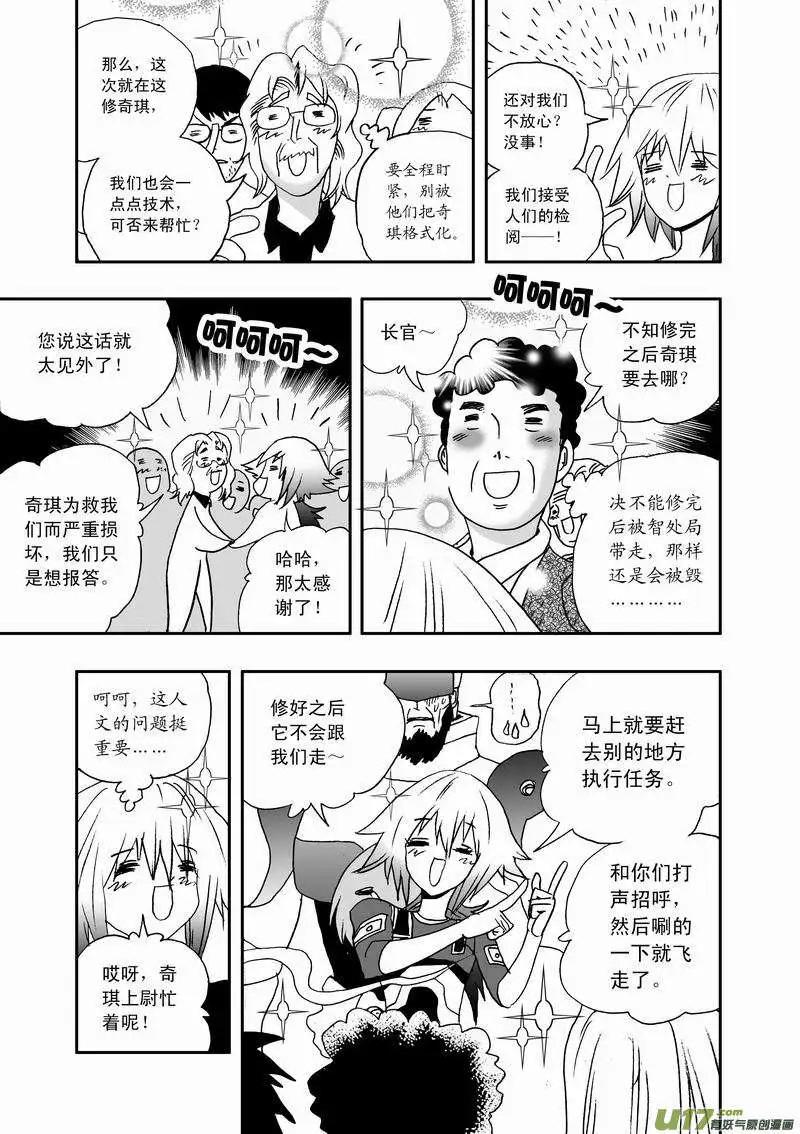 🍘我，女机器人 2部38 满大街的影帝影后 第11页