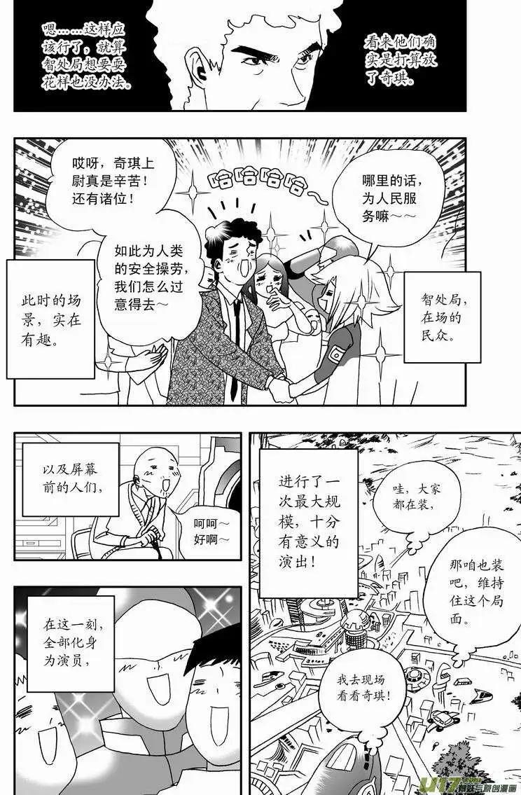 🍘我，女机器人 2部38 满大街的影帝影后 第12页