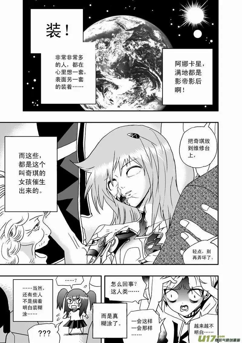 🍘我，女机器人 2部38 满大街的影帝影后 第13页
