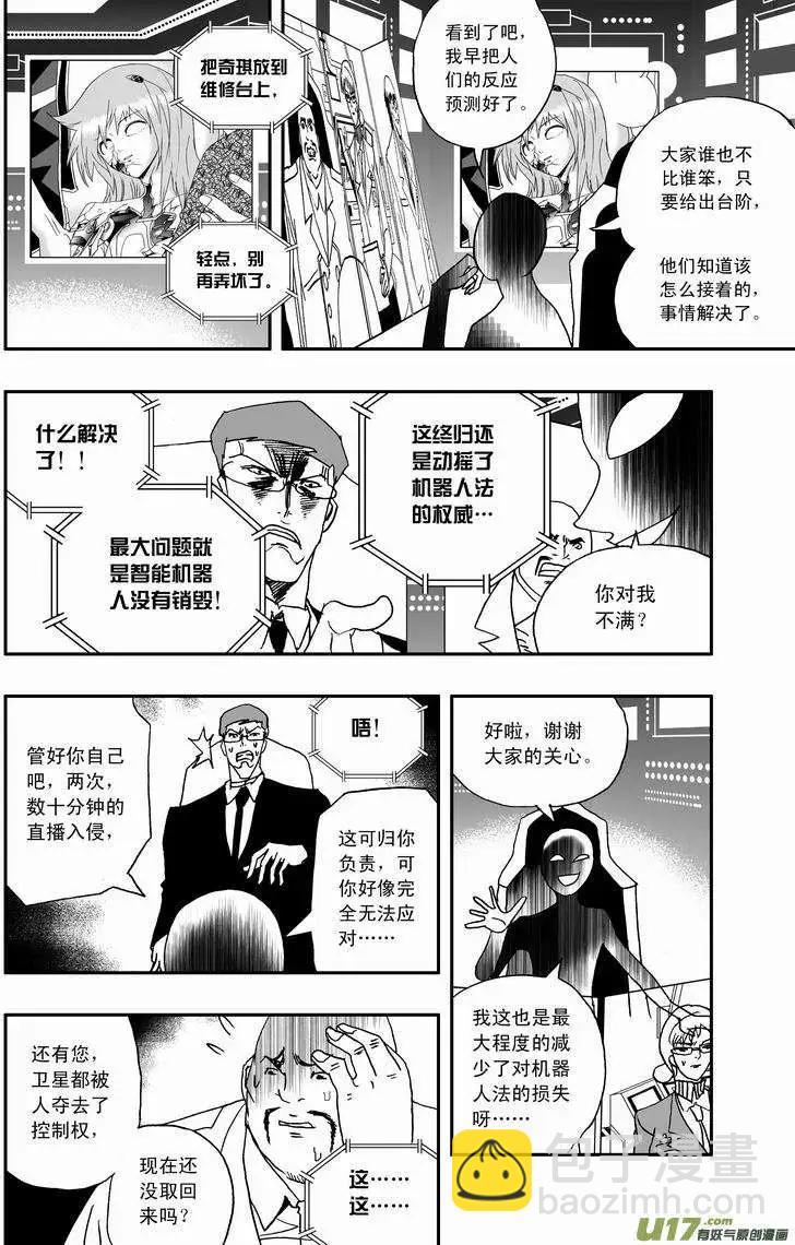 🍘我，女机器人 2部38 满大街的影帝影后 第14页