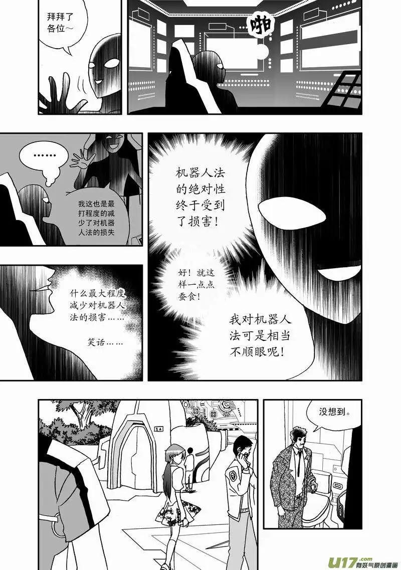 🍘我，女机器人 2部38 满大街的影帝影后 第15页