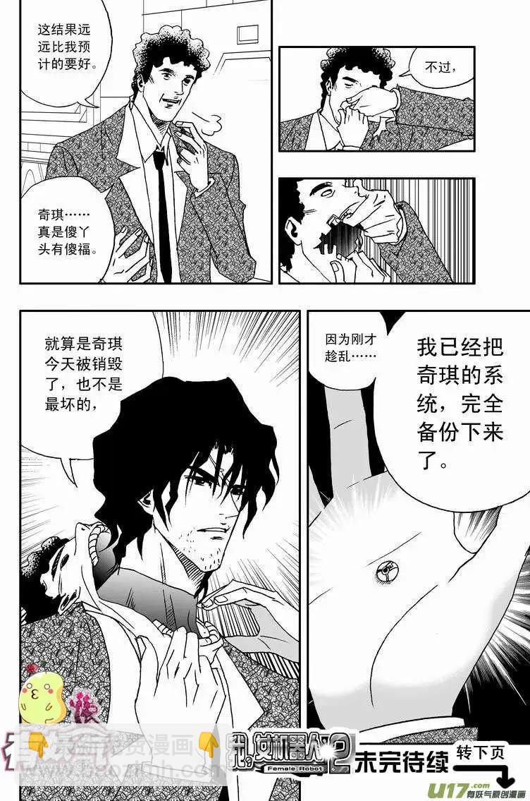 🍘我，女机器人 2部38 满大街的影帝影后 第16页