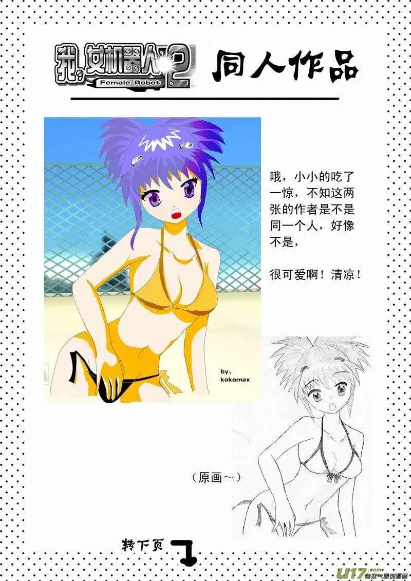 🍘我，女机器人 2部38 满大街的影帝影后 第17页