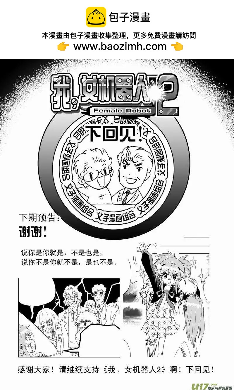 🍘我，女机器人 2部38 满大街的影帝影后 第19页