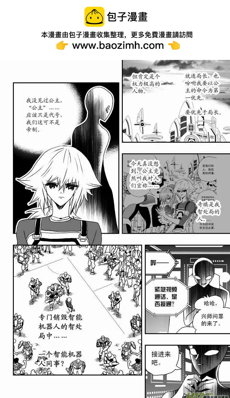 🍘我，女机器人 2部38 满大街的影帝影后 第2页