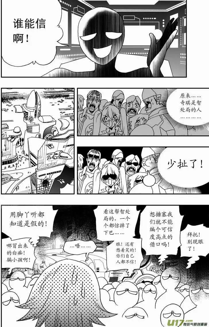 🍘我，女机器人 2部38 满大街的影帝影后 第4页